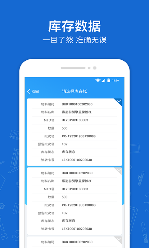 蒲惠云库存app