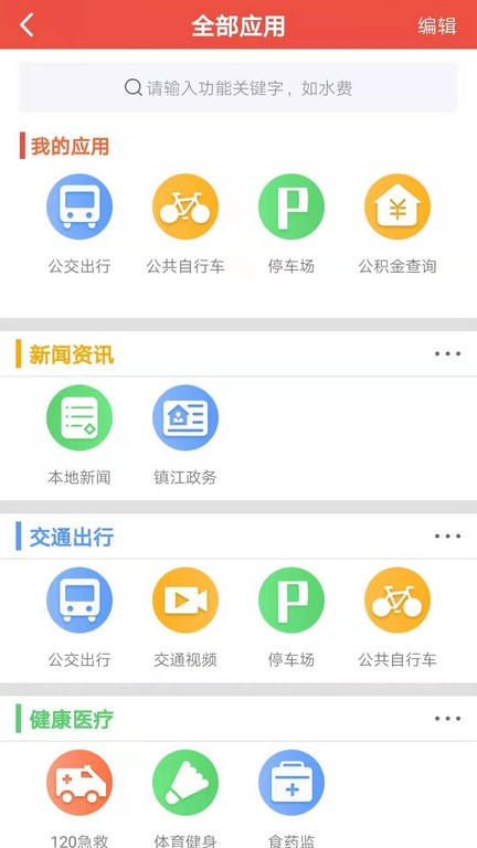 镇合意app下载镇江通行码-镇合意官方版下载v6.0.3 安卓版_手机软件_36397绿色下载网
