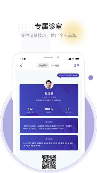 爱问医生医端app