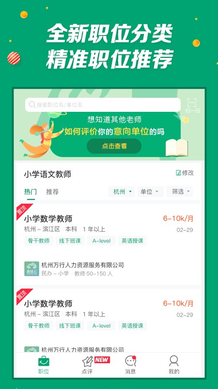 万行教师app下载-万行教师人才网下载v3.0.82 安卓版_手机软件_36397绿色下载网