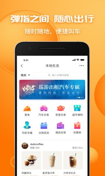 叫了个车app