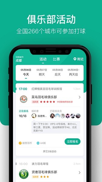 中羽联app下载官方-中羽联八人转下载v4.144 安卓版_手机软件_36397绿色下载网