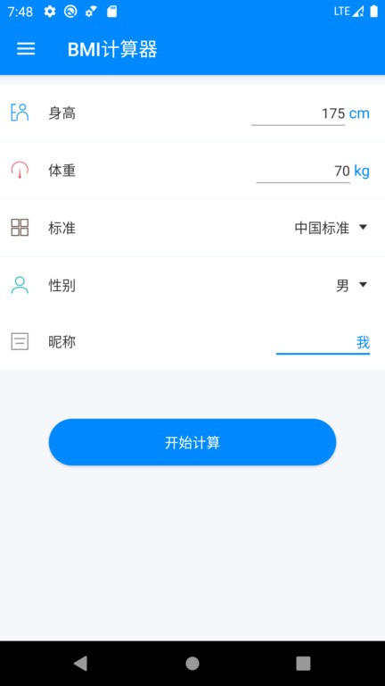 体重指数bmi计算器下载-BMI计算器app下载v6.5.1 安卓版_常用工具_36397绿色下载网