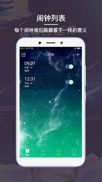 起床闹钟下载官方版-起床闹钟app最新版下载v4.0913.37 安卓版_常用工具_36397绿色下载网