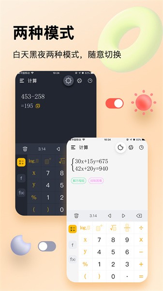 学生计算器app下载-学生计算器软件下载v2.2.3 安卓版_常用工具_36397绿色下载网