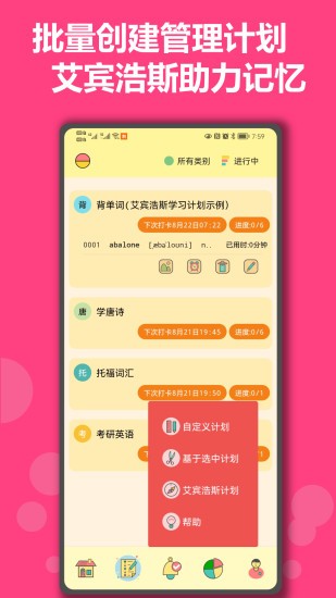 有个计划软件下载-有个计划app下载v7.3 安卓版_常用工具_36397绿色下载网