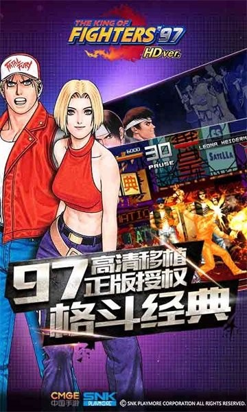 拳皇97高清版手游