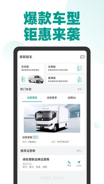 绿色慧联app