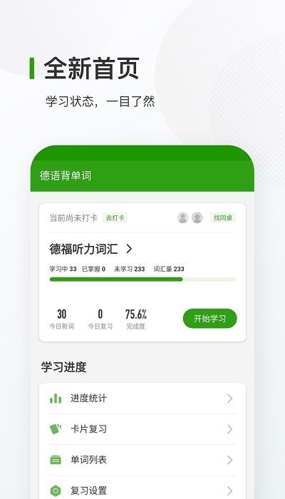 德语背单词app下载-德语背单词软件下载v9.7.2 安卓版_手机软件_36397绿色下载网