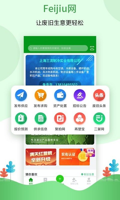 废旧网app