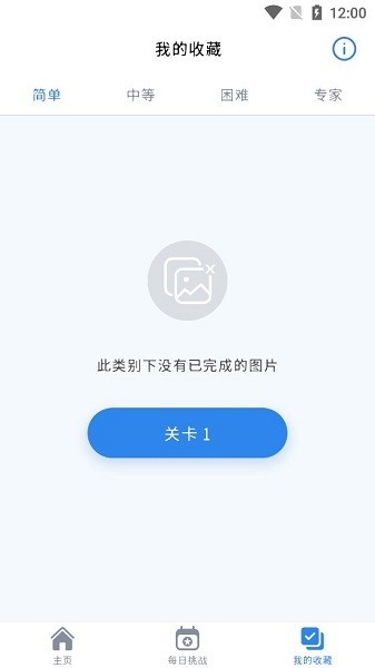 图片交叉游戏