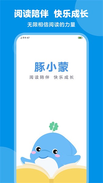 豚小蒙app下载-豚小蒙最新版下载v2.9.2 安卓版_手机软件_36397绿色下载网