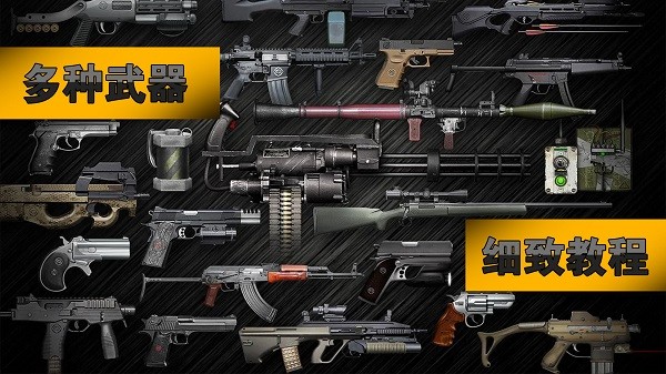 枪械射击模拟器游戏