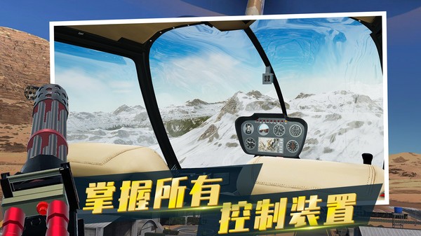 直升机模拟器手游