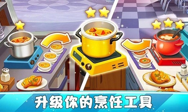 我的中餐厅游戏下载-我的中餐厅2022最新版下载v1.3 安卓版_手机游戏_36397绿色下载网