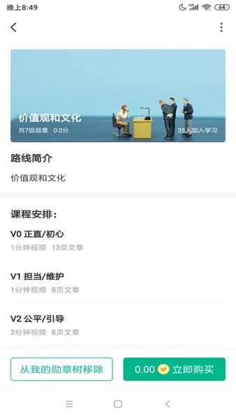 勋章树app下载-勋章树下载v1.2.2 安卓版_手机软件_36397绿色下载网