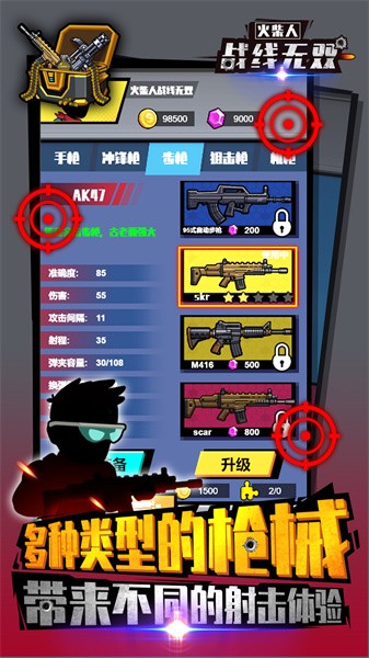 火柴人战线无双下载