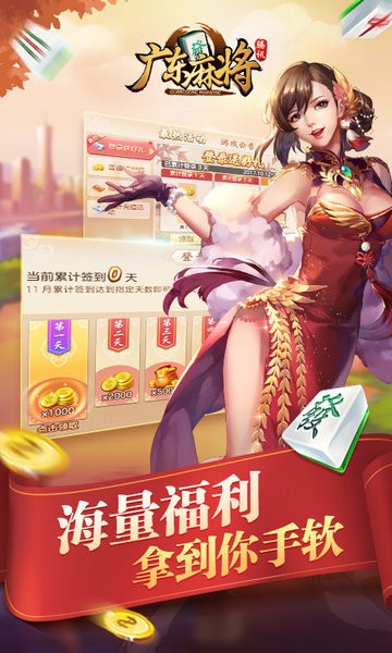 腾讯广东麻将下载手机版-腾讯广东麻将正版官方下载v1.7.4 安卓最新版_手机游戏_36397绿色下载网