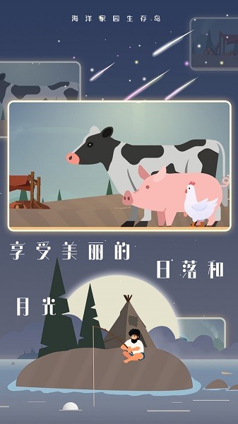 海洋家园生存岛手机版下载-海洋家园生存岛手游下载v1.0.2 官方安卓版_手机游戏_36397绿色下载网