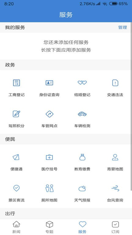 滨江发布app下载-滨江发布下载v3.7.3 安卓版_手机软件_36397绿色下载网