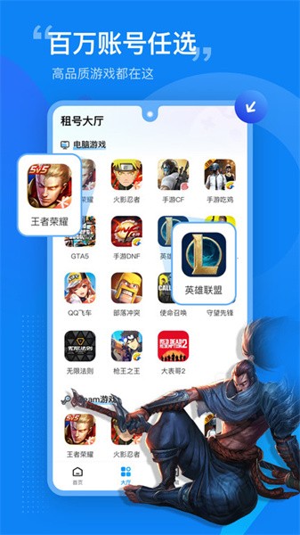 租号营地上号器下载-租号营地官方版下载v6.2.6 安卓版_手机软件_36397绿色下载网