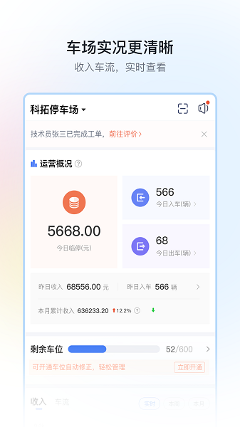 停车场云助手下载