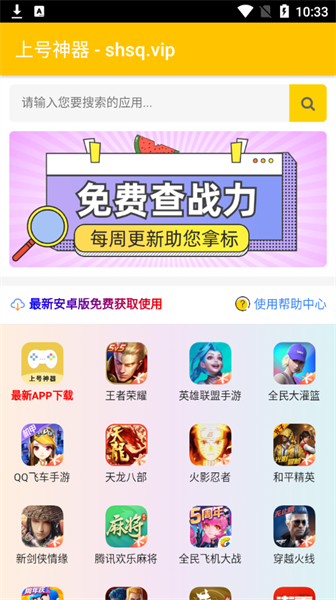 上号神器app下载-上号神器扫码登录下载v3.0 官方安卓版_手机游戏_36397绿色下载网 _1
