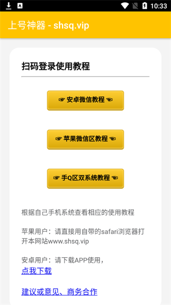 上号神器app下载-上号神器扫码登录下载v3.0 官方安卓版_手机游戏_36397绿色下载网 _5