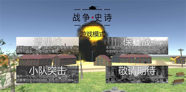 战争史诗游戏