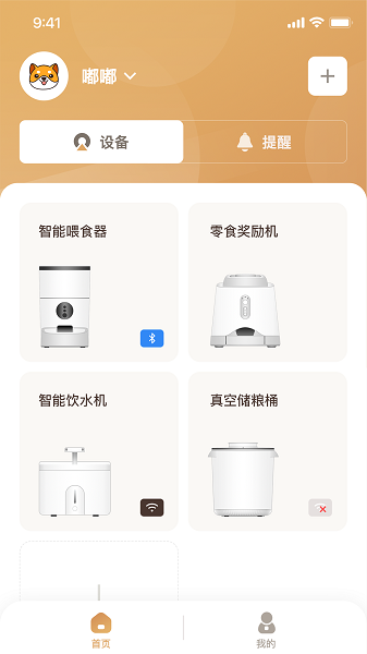 云宠智能app下载-云宠智能软件下载v2.0.9 安卓版_手机软件_36397绿色下载网