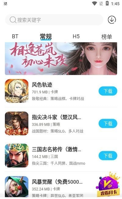 手游365游戏APP下载-手游365盒子下载v1.0.4 安卓版_游戏资讯_36397绿色下载网