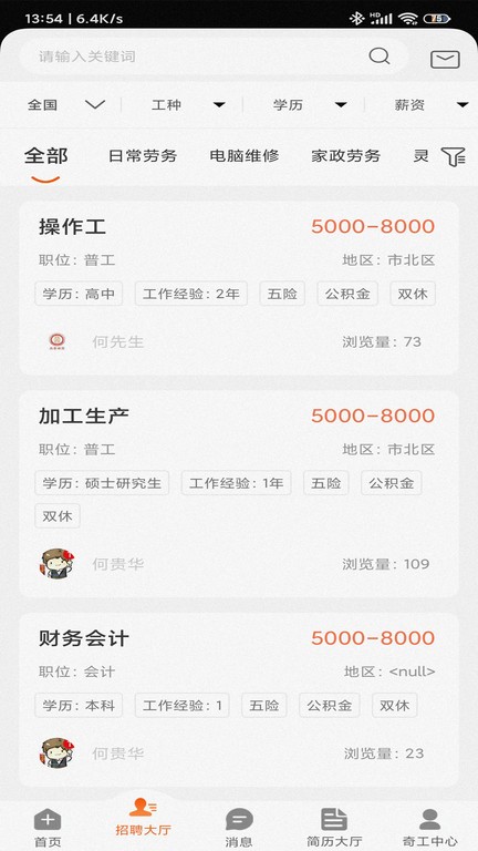 工奇快app下载-工奇快下载v3.1.267 安卓版_手机软件_36397绿色下载网