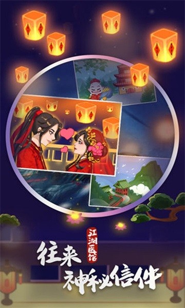 江湖医馆最新版下载-江湖医馆手游下载v1.0.53 安卓版_手机游戏_36397绿色下载网