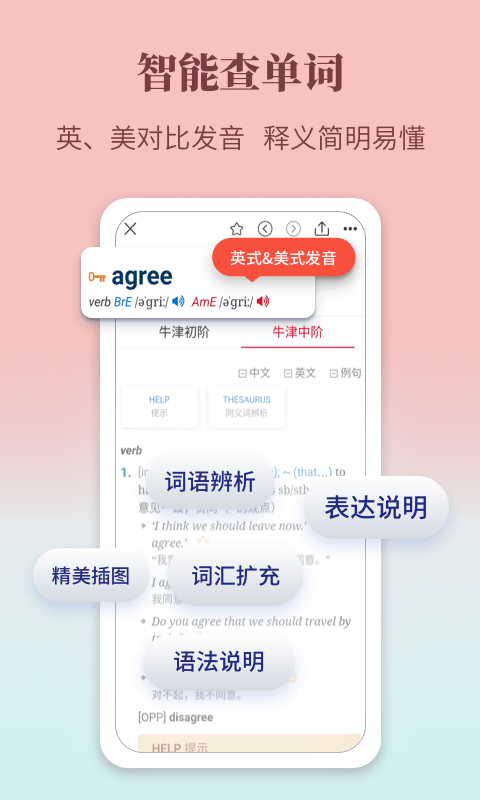 牛津英语学习词典app下载-牛津英语学习词典软件下载v1.0.35 安卓版_手机软件_36397绿色下载网