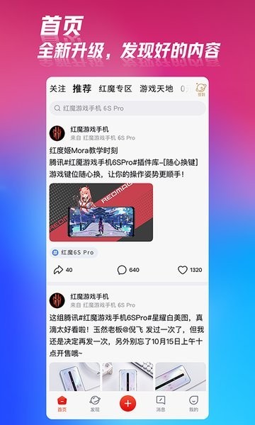 红魔社区app下载-红魔社区 – Win More Games下载v5.1.9 安卓最新版_手机游戏_36397绿色下载网