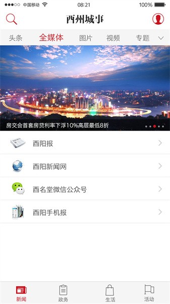 酉州城事app下载安装-酉州城事酉阳云课堂下载v3.0.4 官方安卓版_手机软件_36397绿色下载网
