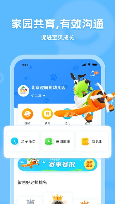 逻辑狗家长端下载-逻辑狗家长版下载v2.8.19 安卓版_手机软件_36397绿色下载网