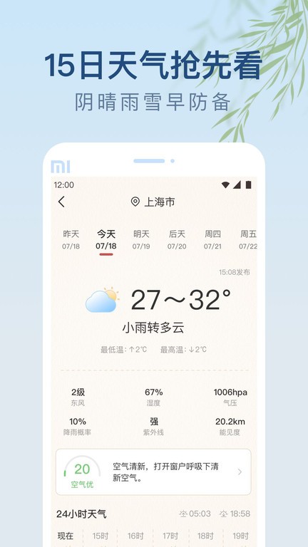 雨日天气预报软件