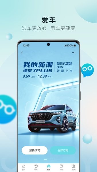 奇瑞汽车app下载安装-奇瑞汽车手机app下载v3.3.9 官方安卓版_手机软件_36397绿色下载网