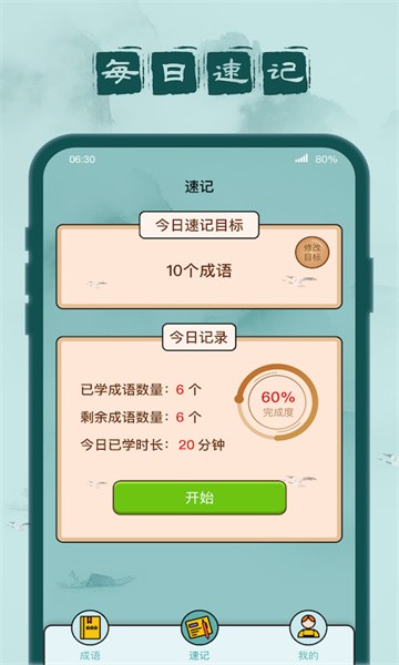 成语闯关记手游下载-成语闯关记游戏下载v1.2.4 安卓版_手机游戏_36397绿色下载网
