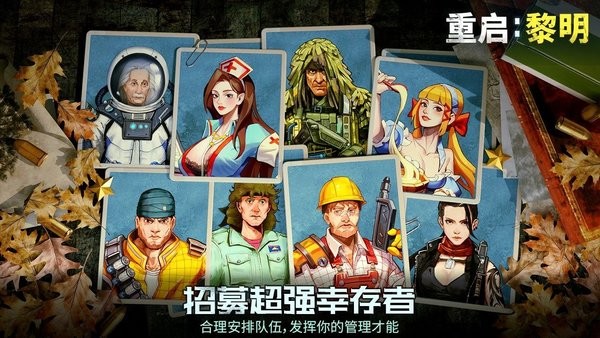 重启黎明游戏下载-重启黎明手游官方版(Restart Dawn)下载v67.2 安卓版_手机游戏_36397绿色下载网