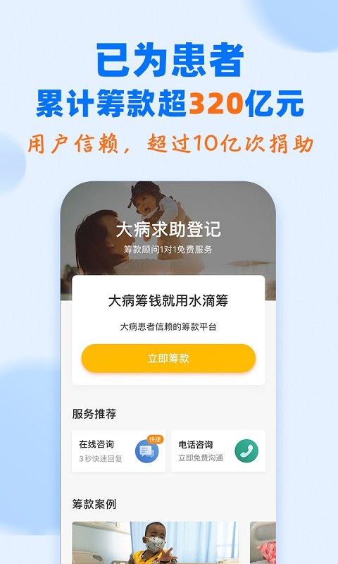水滴筹官方下载-水滴筹平台下载v3.7.9 安卓版_手机软件_36397绿色下载网