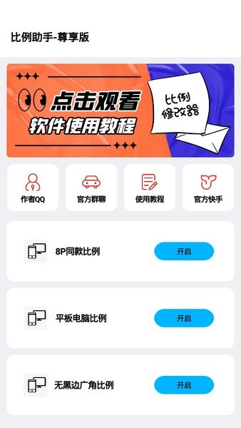 比例助手16:9无黑边下载-比例助手安卓手机和平精英下载v2.1 免费官方正版_游戏资讯_36397绿色下载网