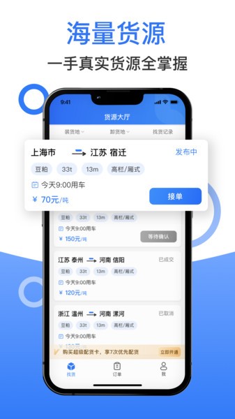 好运鸽司机端App