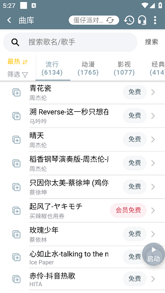 shida钢琴脚本app下载-shida钢琴脚本播放器免费版(弹琴助手)下载v6.2.4 官方安卓版_音乐游戏_36397绿色下载网
