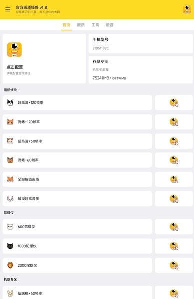 momo666 top沫沫画质怪兽下载安装-momo666top画质助手下载v2.0 安卓版_游戏资讯_36397绿色下载网