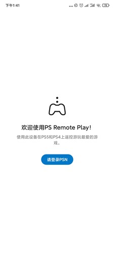 ps5手机串流软件下载-索尼ps5手机串流app下载v6.0.0 官方安卓版_游戏资讯_36397绿色下载网 _2