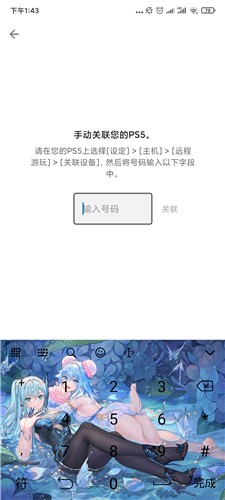 ps5手机串流软件下载-索尼ps5手机串流app下载v6.0.0 官方安卓版_游戏资讯_36397绿色下载网 _5