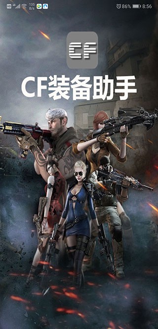 cf装备助手一键领取手机版下载-cf装备助手2最新版下载v3.1 安卓版_游戏资讯_36397绿色下载网
