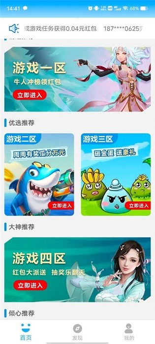 3699游戏盒子免费下载-3699游戏盒下载v2.1.5 安卓版_游戏资讯_36397绿色下载网